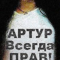 Я Люблю Артура Картинки