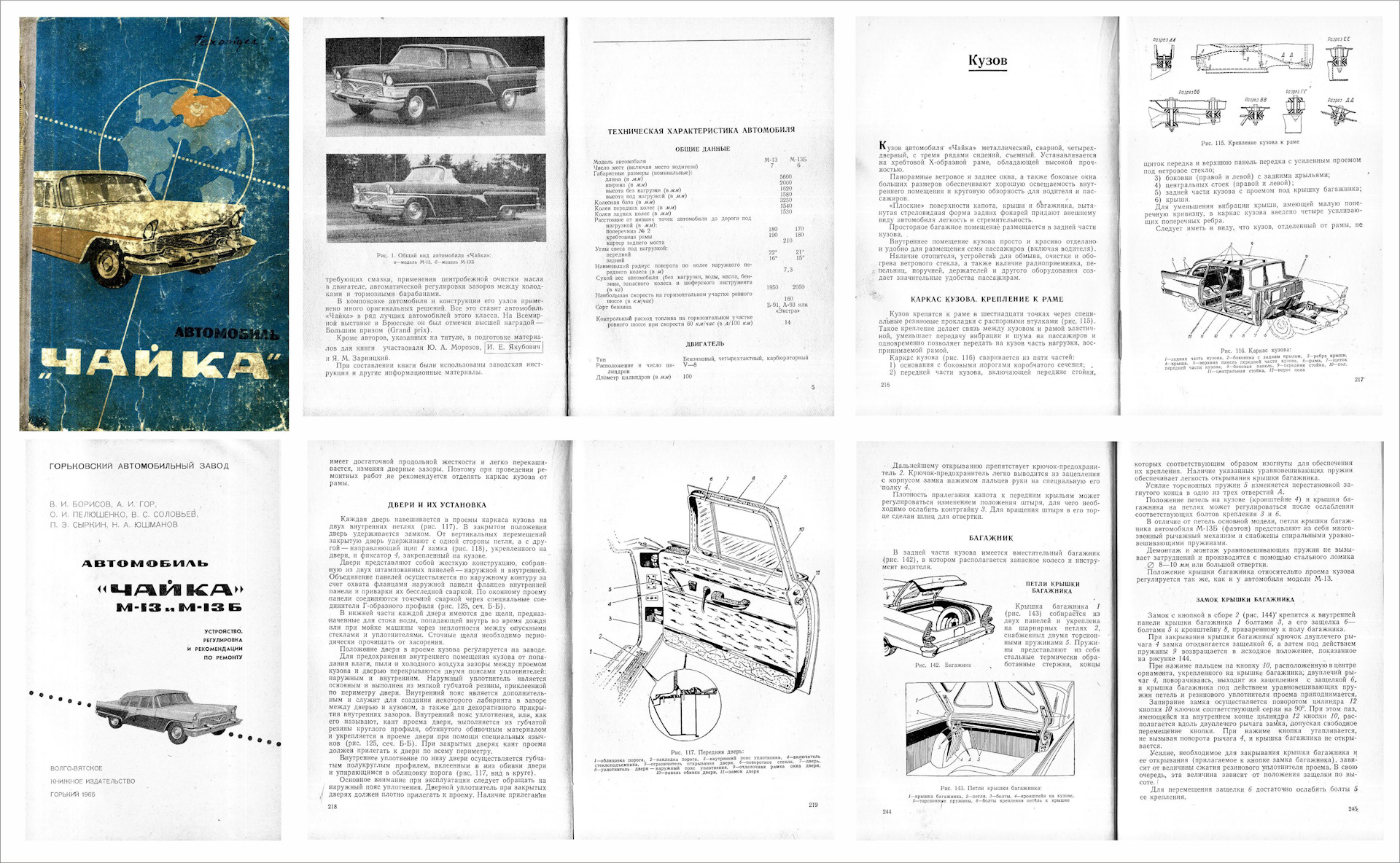 Проект ГАЗ-13Б 