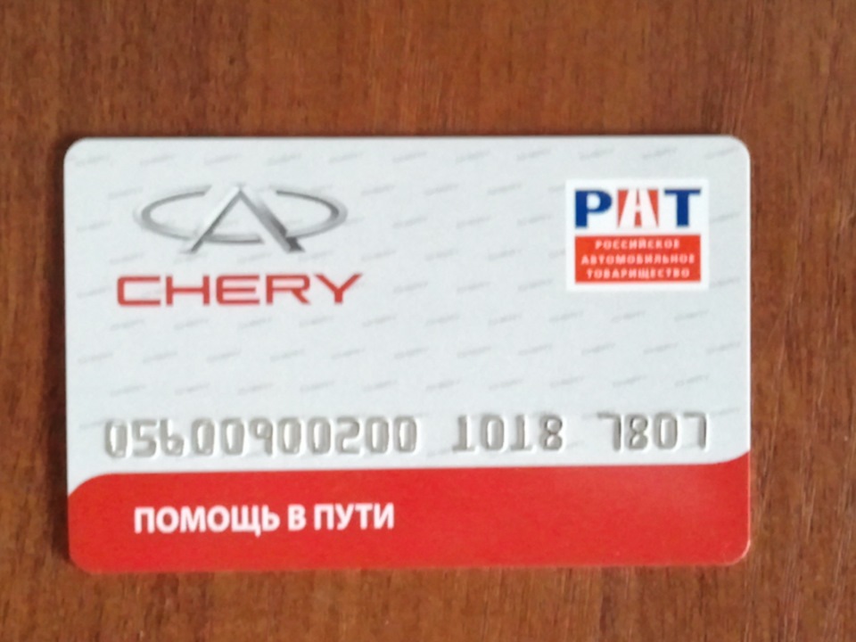 Chery карта помощь в пути