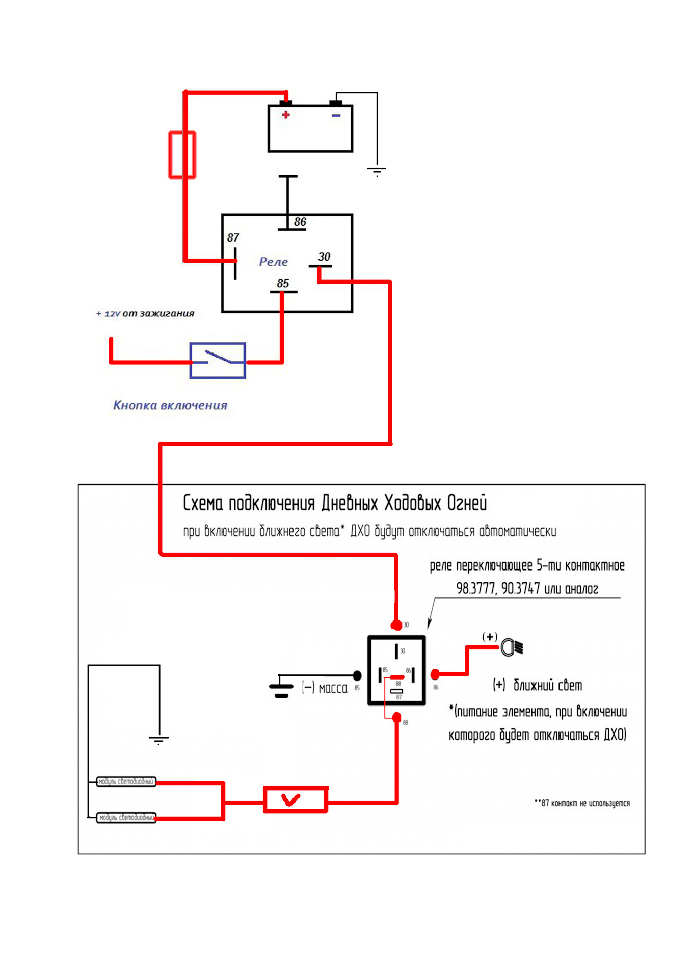 Включение дневных ходовых огней. Схема подключения реле на ходовые огни. Реле 5 контактное ПТФ ДХО. Схема подключения ДХО через реле и кнопку. Схема подключения светодиодных дневных огней через реле 4 х.