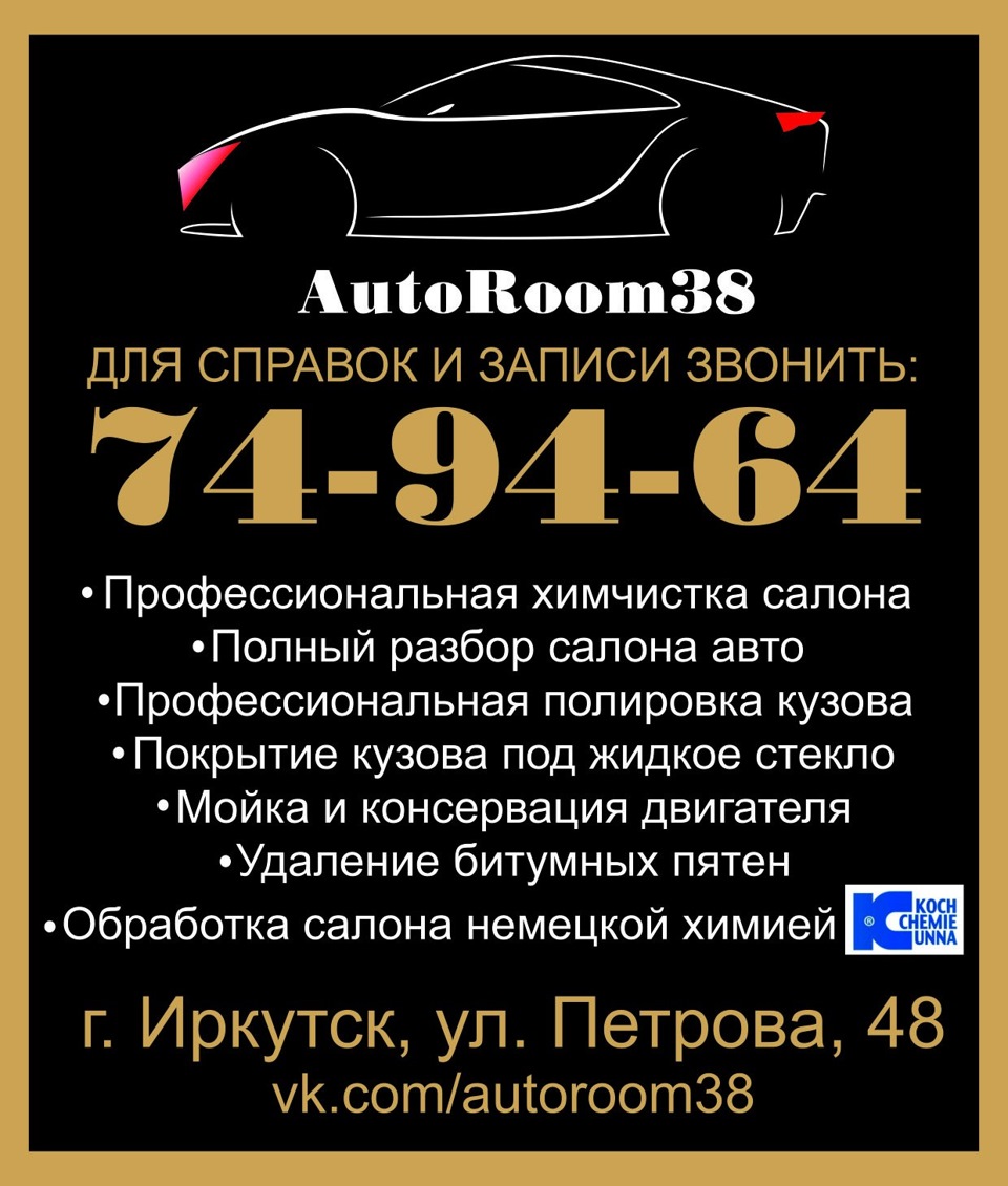 Услуги в детейлинг- студии AutoRoom38. г.Иркутск — AutoRoom38 на DRIVE2