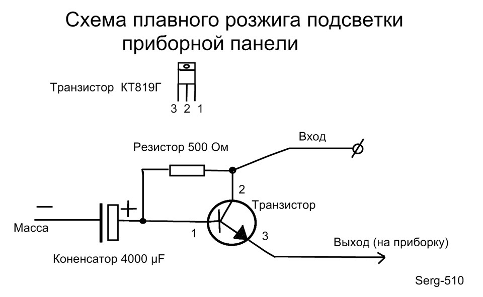 Схема плавного включения 12 вольт Плавный розжиг подсветки (вежливая подсветка) - Chevrolet Lanos, 1,5 л, 2008 год