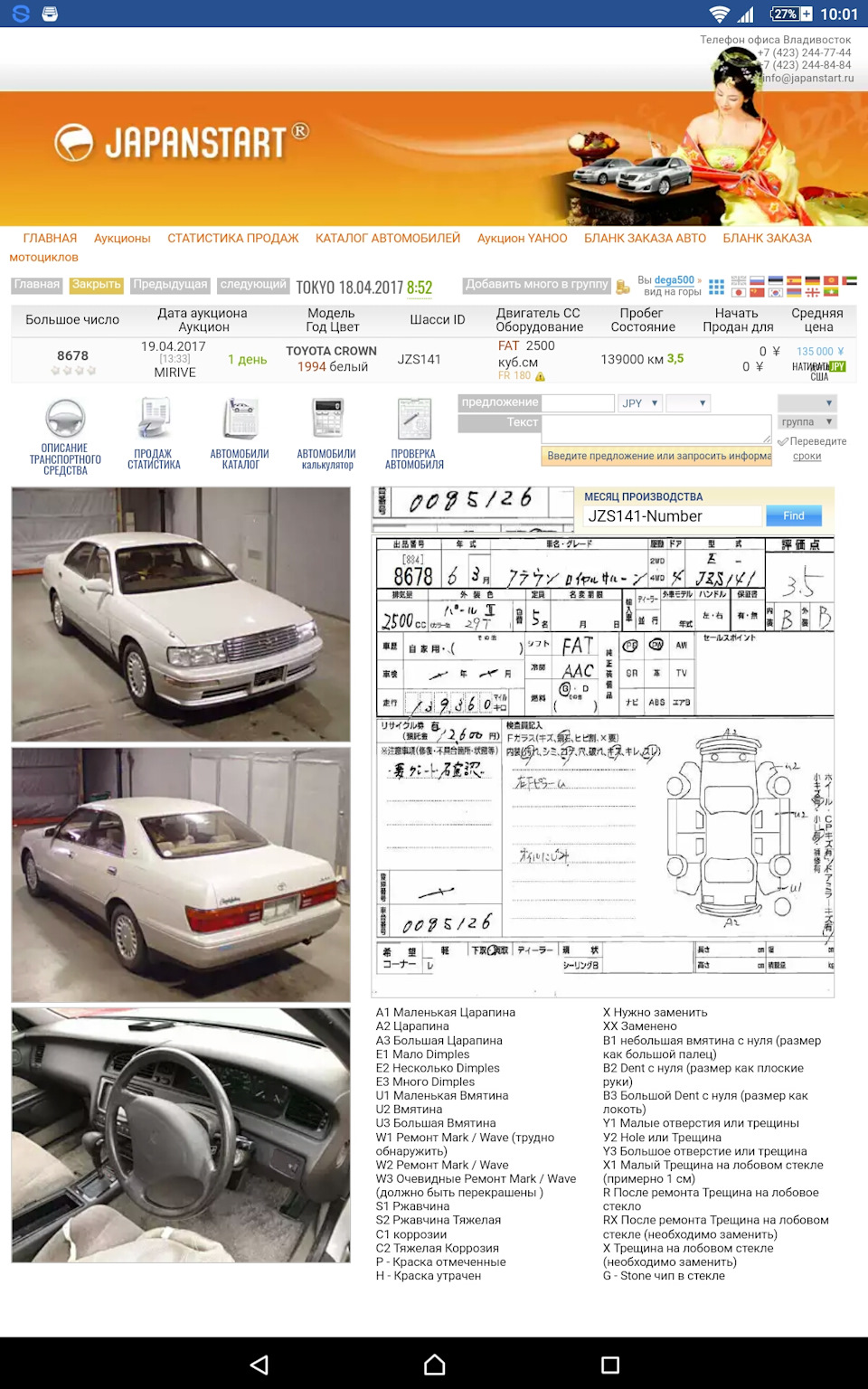 1.Освежаем авто — Toyota Crown (S140), 2,5 л, 1994 года | покупка машины |  DRIVE2