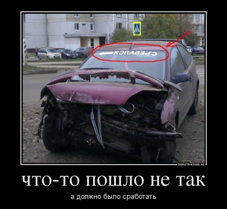 Что То Пошло Не Так Картинки