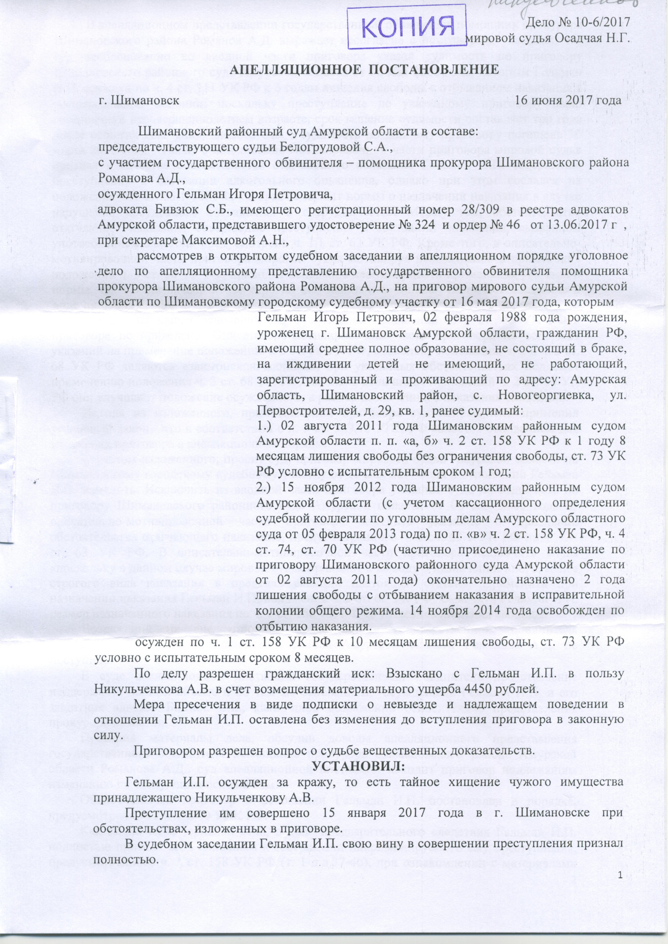 Возражение на апелляционное представление прокурора по гражданскому делу образец