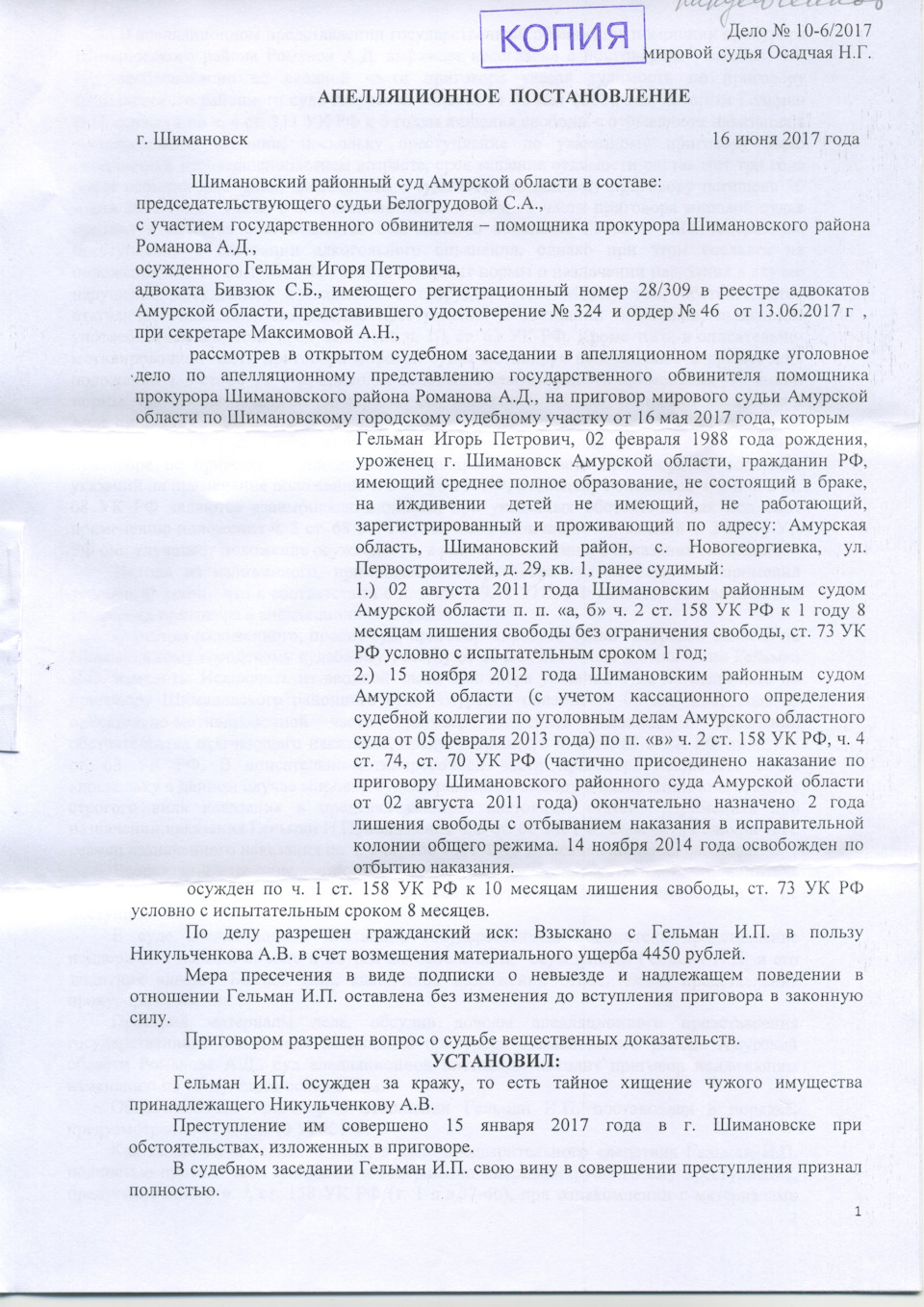 Решение суда по Бандитам что залезли в ЛУАЗ — ЛуАЗ 969, 1,2 л, 1989 года |  другое | DRIVE2