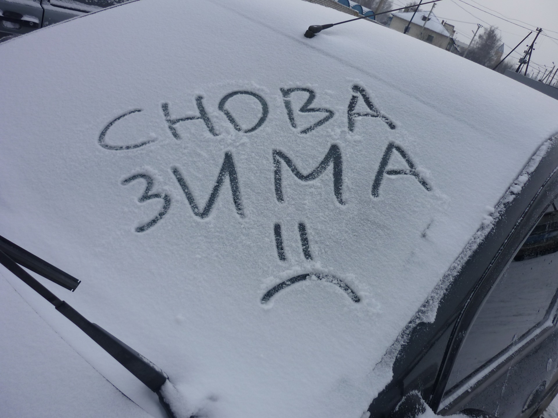 Надпись на снегу