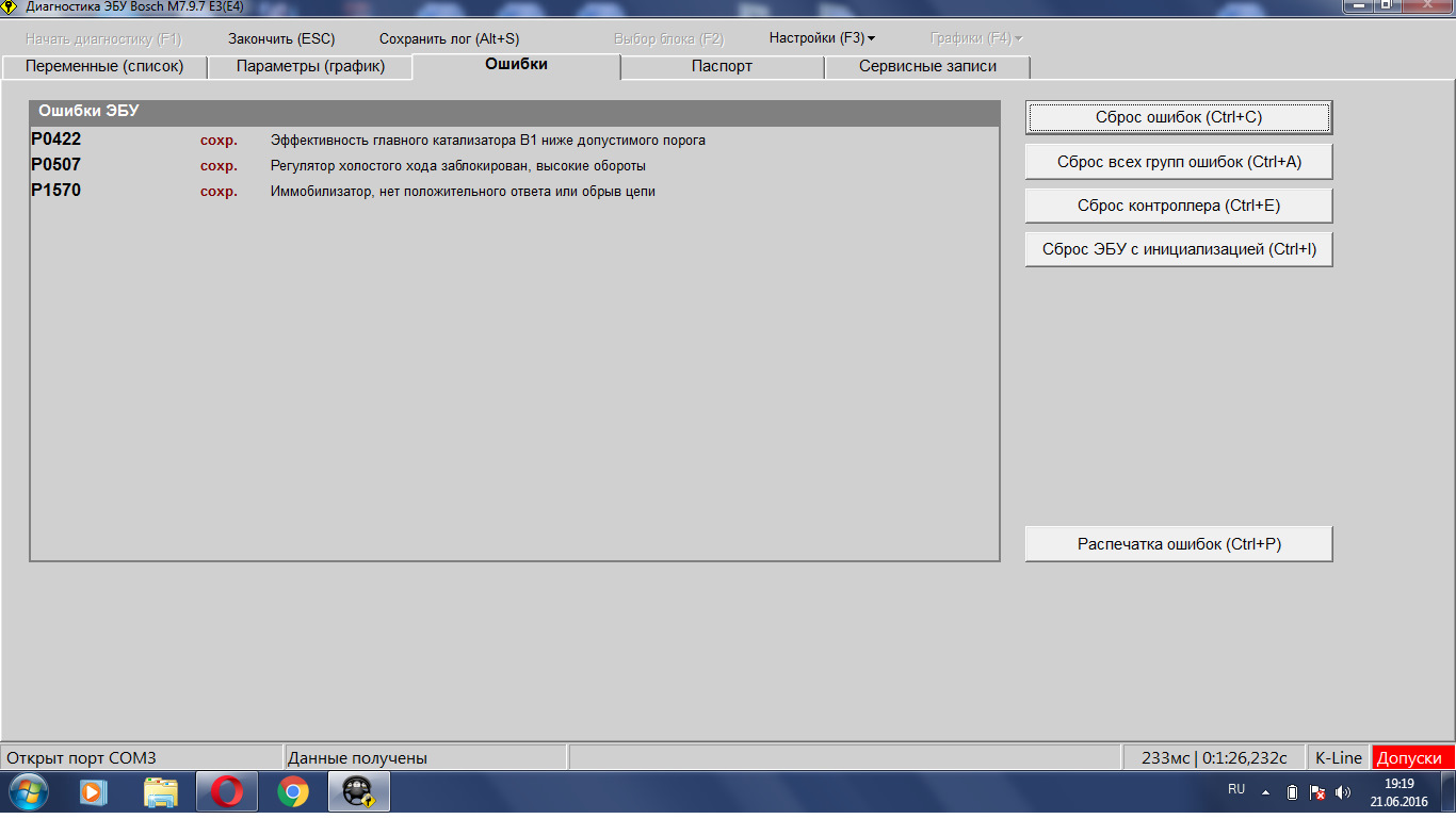Диагностики 3. Ошибка ЭБУ. Программа для прошивки м74. P1302 ошибка ВАЗ. Программа для прошивки м74 can.
