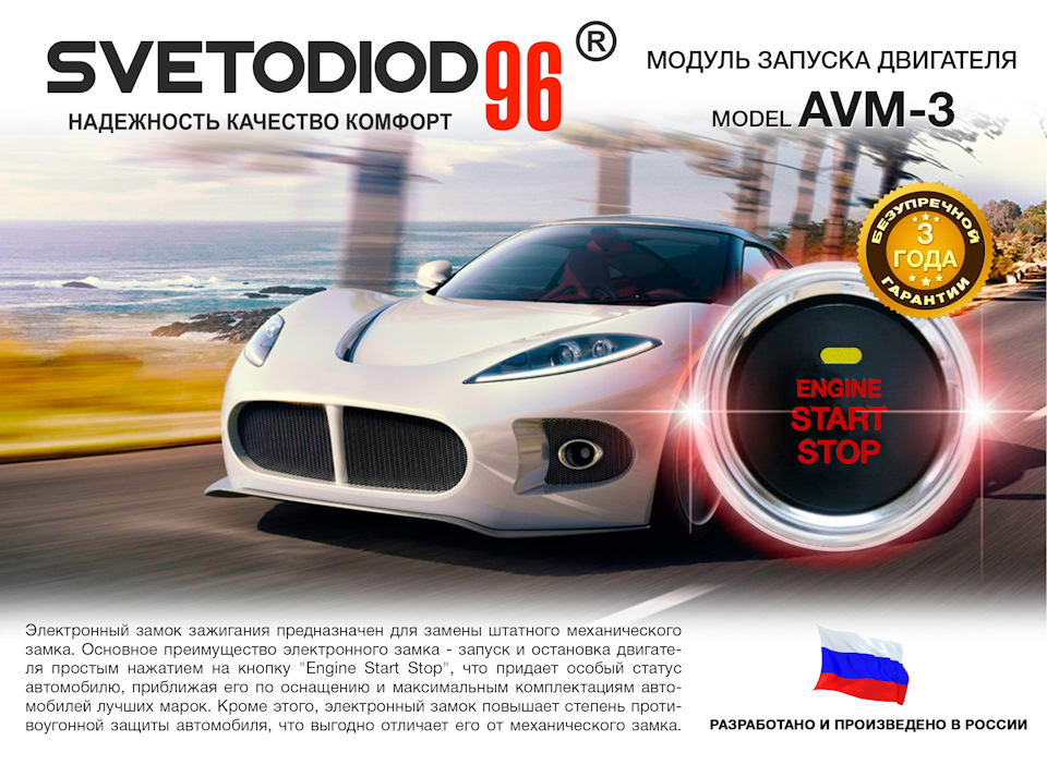 Модуль запуска двигателя Svetodiod96 AVM-3 (Кнопка старт стоп ...