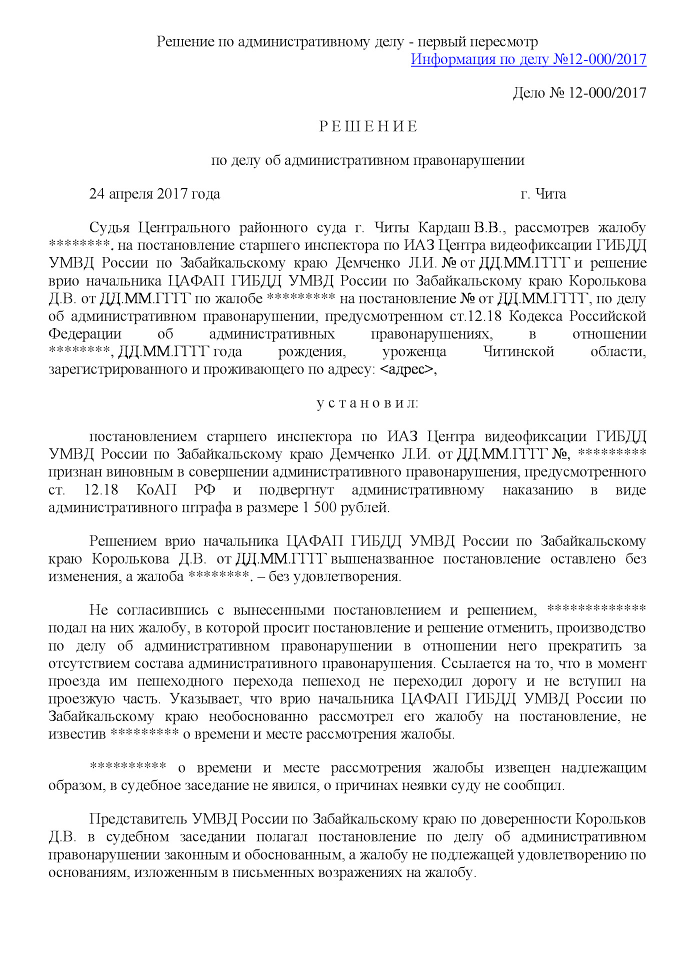 Образцы постановления об административном правонарушении образец. Отмена постановления административной комиссии. Постановление административной комиссии. 15 коап. Протокол административной комиссии образец.