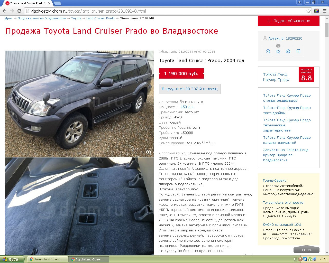Продажи авто тойота владивосток
