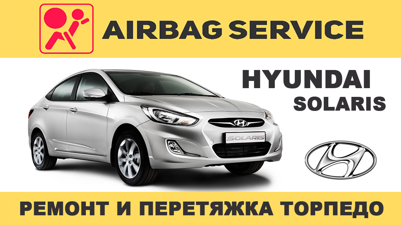 Ремонт солярис. Мануал по ремонту Солярис 2011. Сервисное обслуживание Hyundai Solaris 2014. Хендай Солярис ремонт регулировка. Хендай Солярис безопасность важнее реклама.