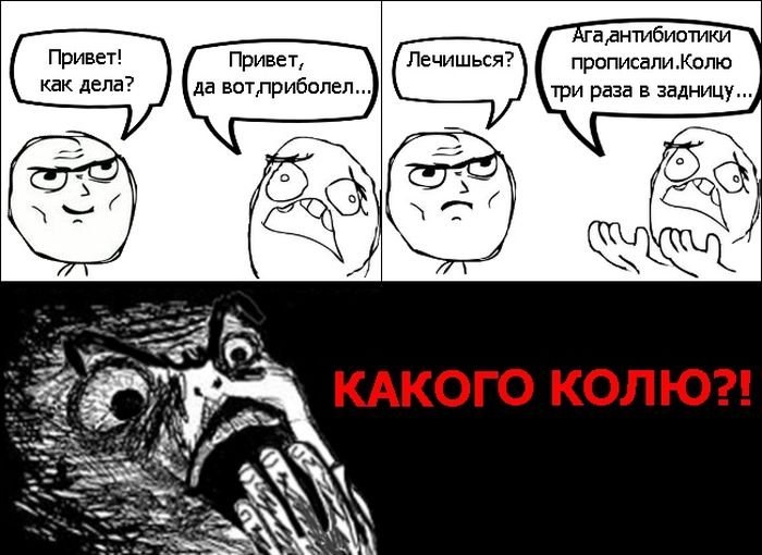 Привет коля