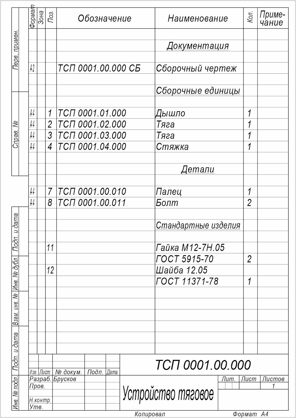 Обозначение бетона на чертежах гост в спецификации