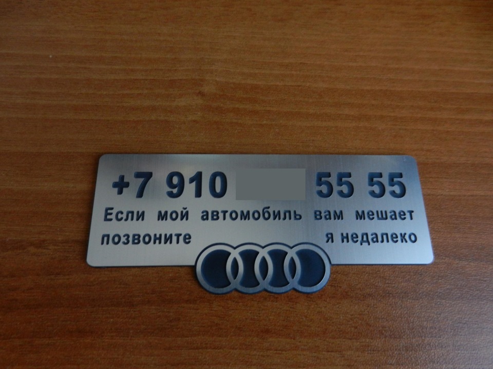 Номер телефона через номер машины