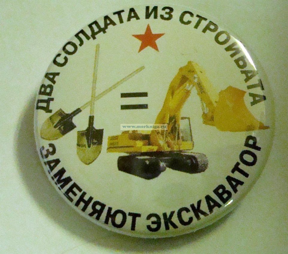 Фото открытки стройбата на байконуре