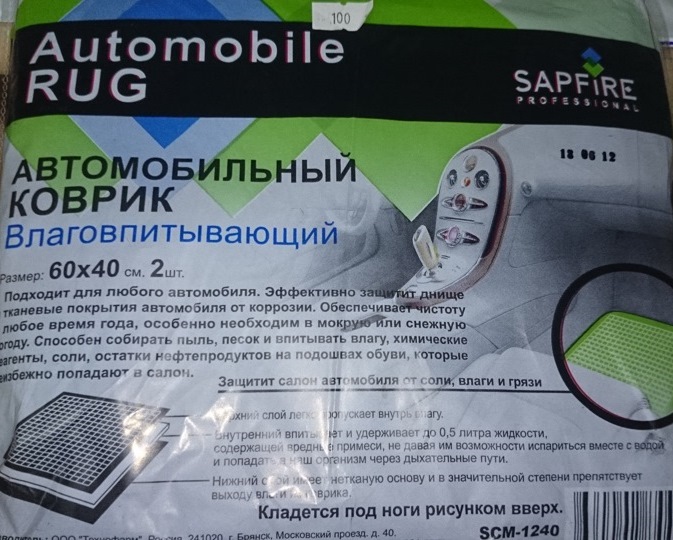 Влаговпитывающие коврики — Toyota Corolla (140/150), 1,4 л, 2008 года ...