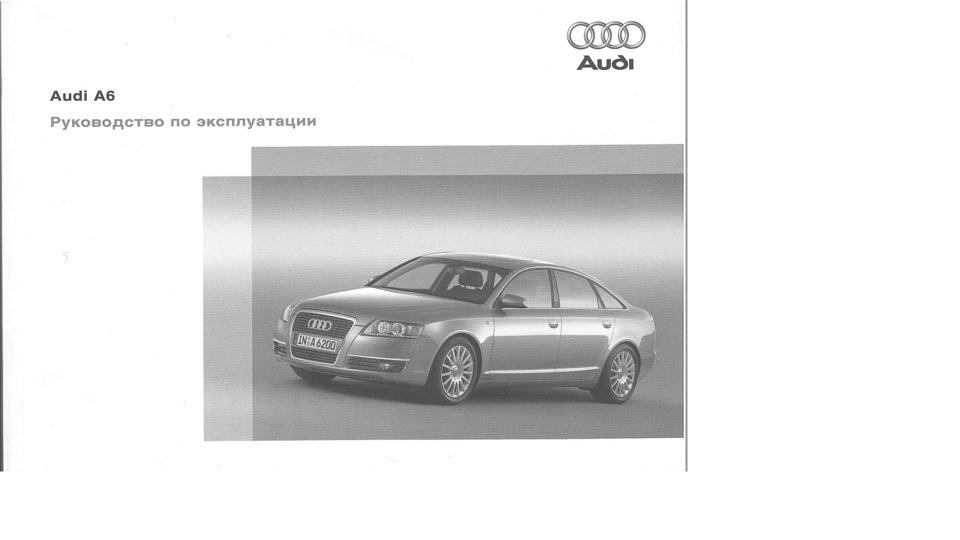 Audi A6 Руководство По Эксплуатации