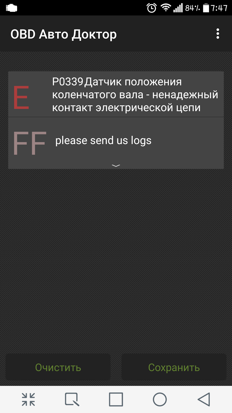 Друзья, нужна помощь! Ошибки выскакивают как семечки после замены цепи ...