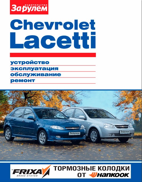 Фото в бортжурнале Chevrolet Lacetti SW