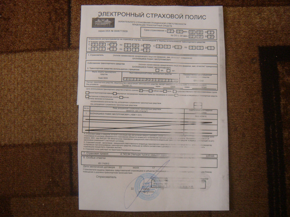 Страховка-1 — Saab 9000, 2,3 л, 1997 года | страхование | DRIVE2