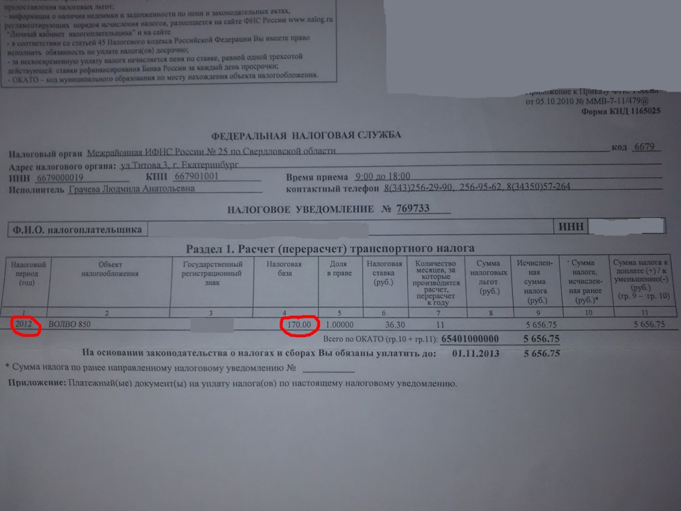 Перерасчет транспортного налога
