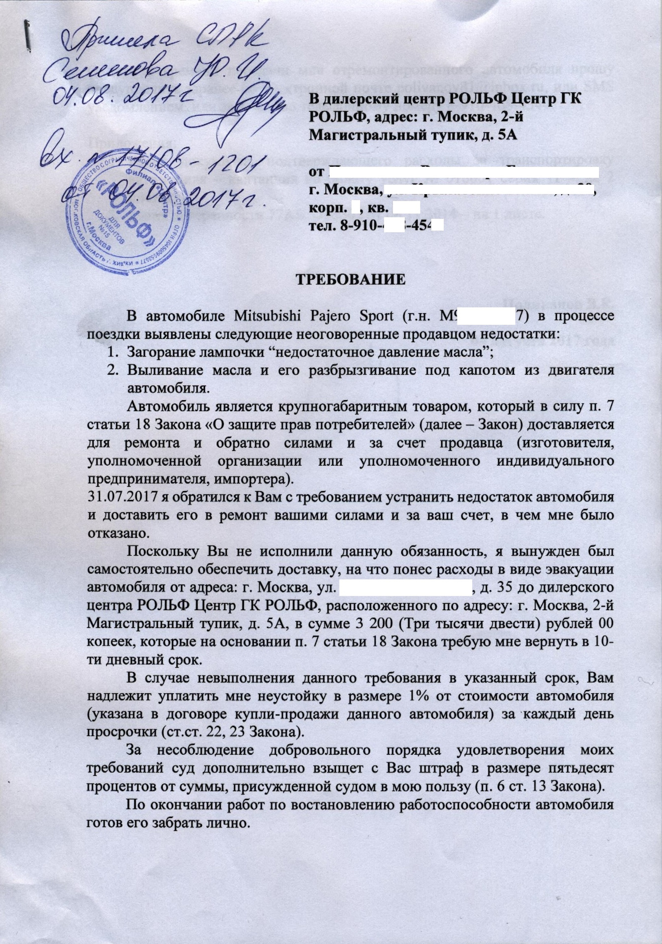 Иск повреждение автомобиля. Заявление на возврат денежных средств за эвакуацию автомобиля. Заявление на возмещение расходов на эвакуатор. Заявление в страховую на компенсацию средств за эвакуатор. Образец заявления на возврат денег за эвакуатор.