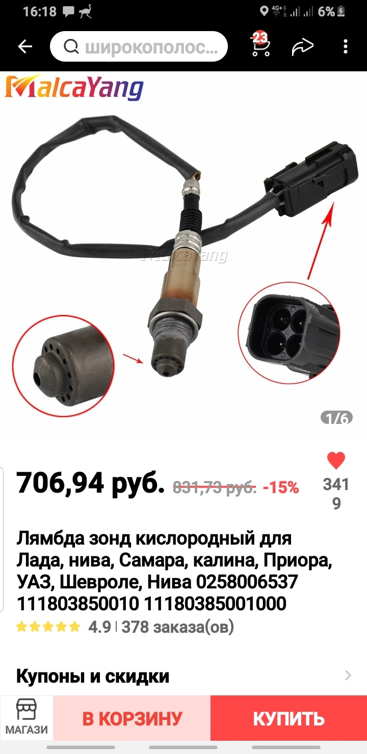 Датчик кислорода с али — Lada Калина Хэтчбек (1G), 1,6 л, 2007 года ...