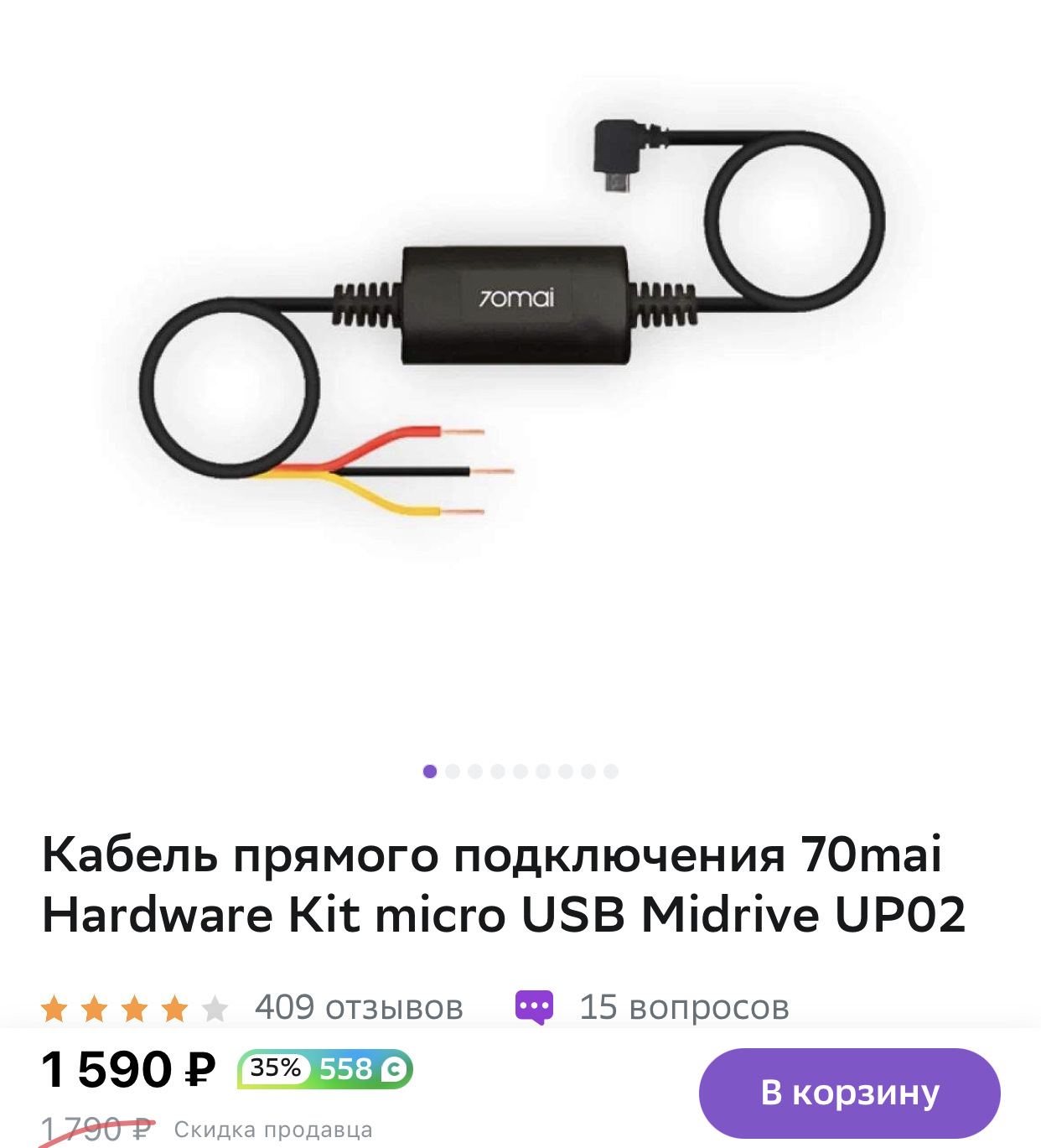 Кабель прямого подключения 70mai up04 4g