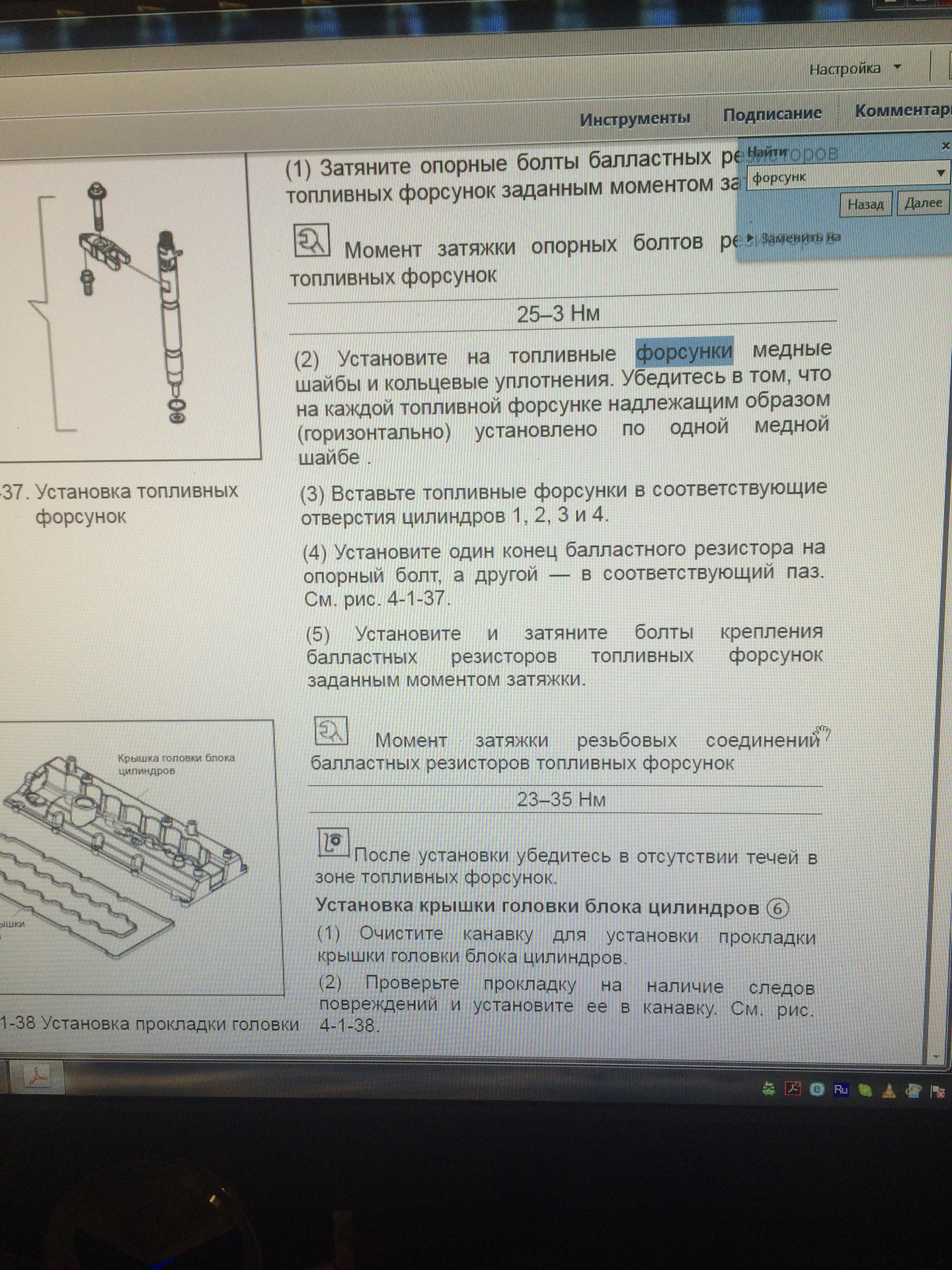 Момент затяжки форсунок. Момент затяжки форсунок 4d68. Рено премиум DXI 11 моменты затяжки форсунок двигателя.