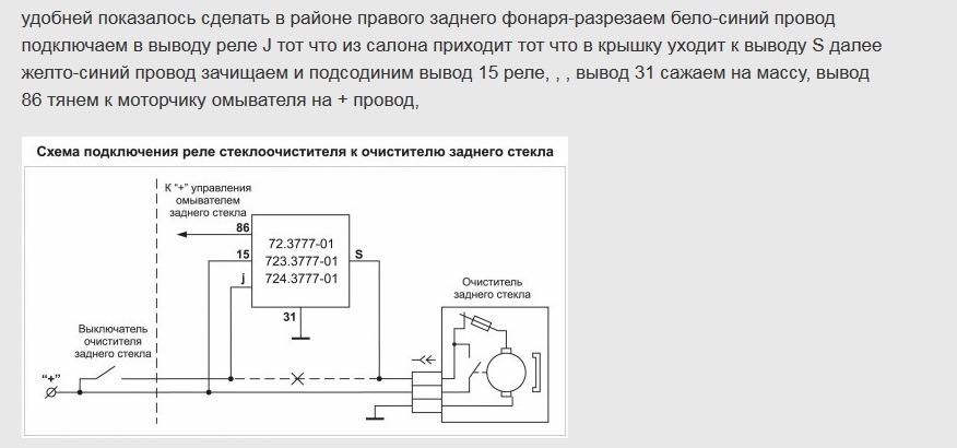 Подключение реле дворников