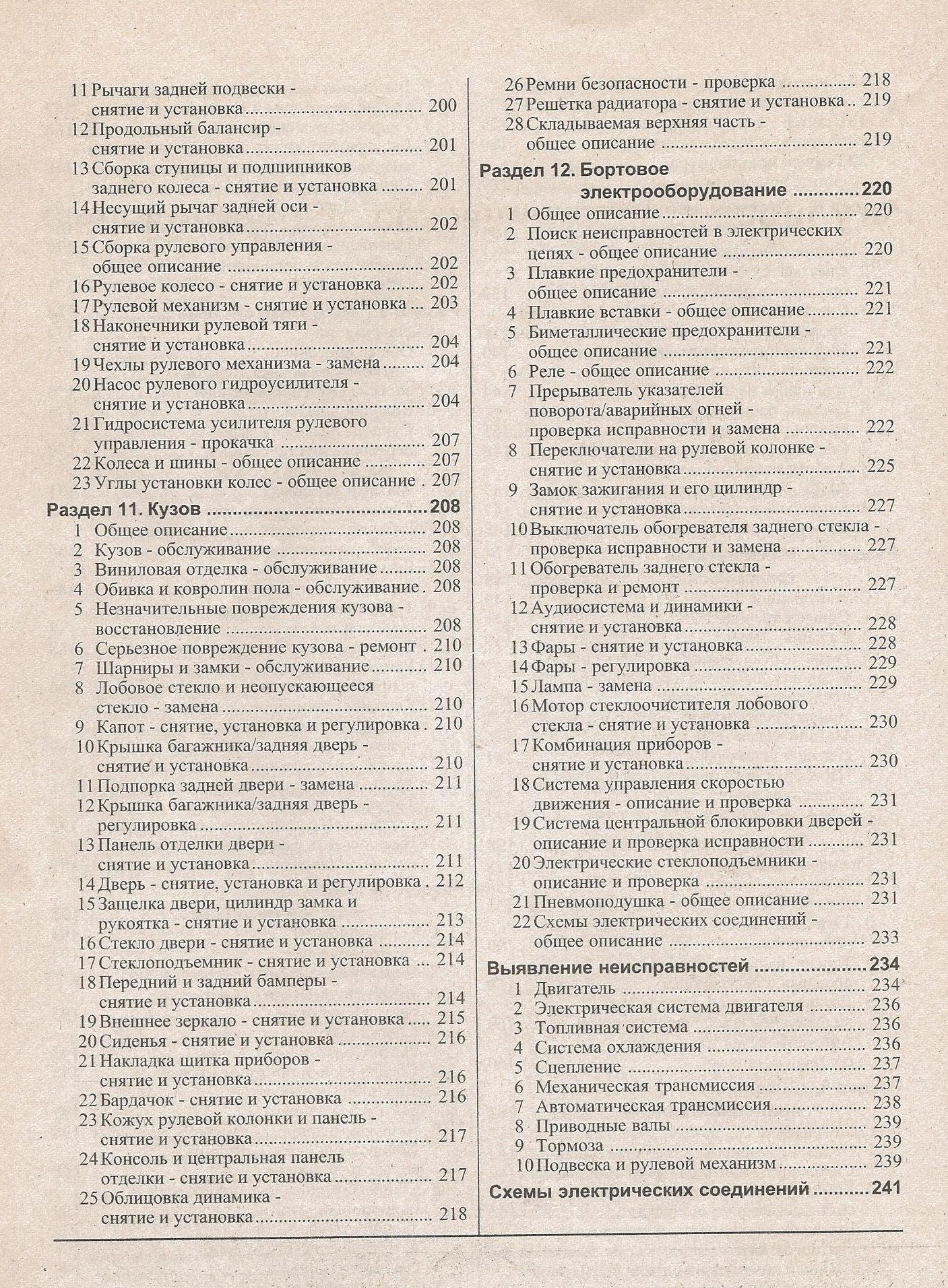 Руководство по ремонту и обслуживанию (содержание) — Toyota Celica (180), 2  л, 1990 года | другое | DRIVE2