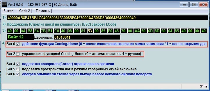 Процесс постепенного отключения освещения после выхода из автомобиля