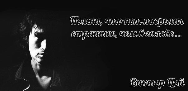 Картинки виктора цоя с надписью, днем рождения