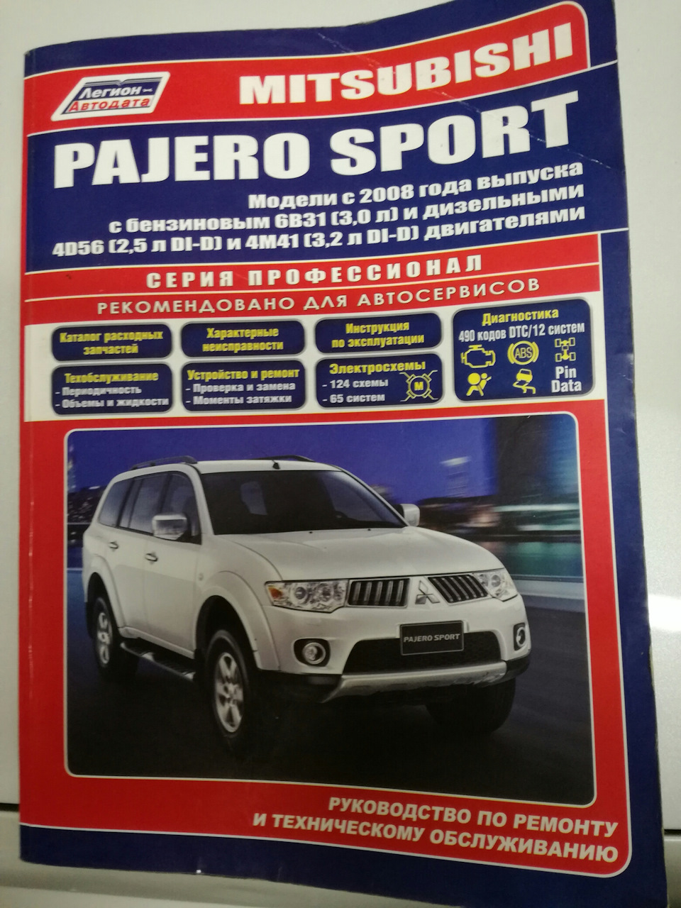 габариты митсубиси паджеро спорт 2. Pajero sport 2 габариты. книжка mitsubishi pajero sport 2. книга по ремонту mitsubishi pajero sport 2. книжка mitsubishi pajero sport 2007.