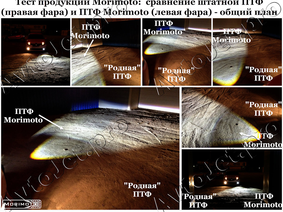 Тест продукции Morimoto (на примере ПТФ) — AvtoJet.pro на DRIVE2