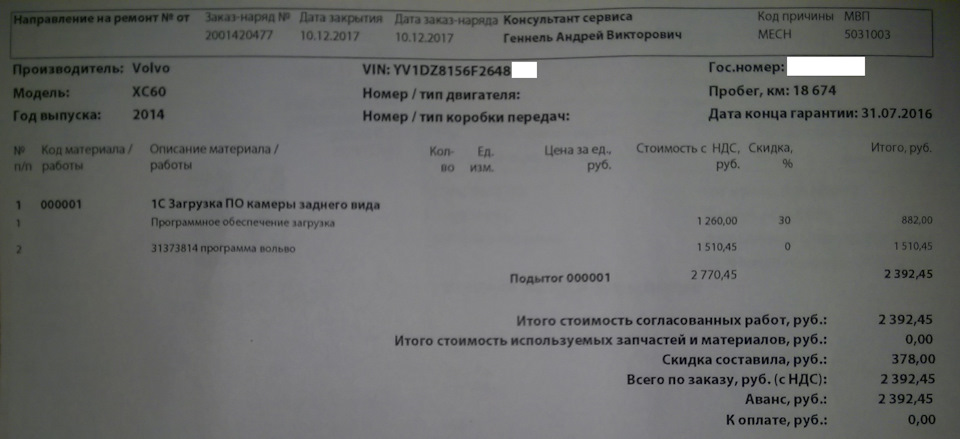 стоимость загрузки ПО — Volvo XC60 (1G). Запчасти на фото: 31373814, 27704S, B8200