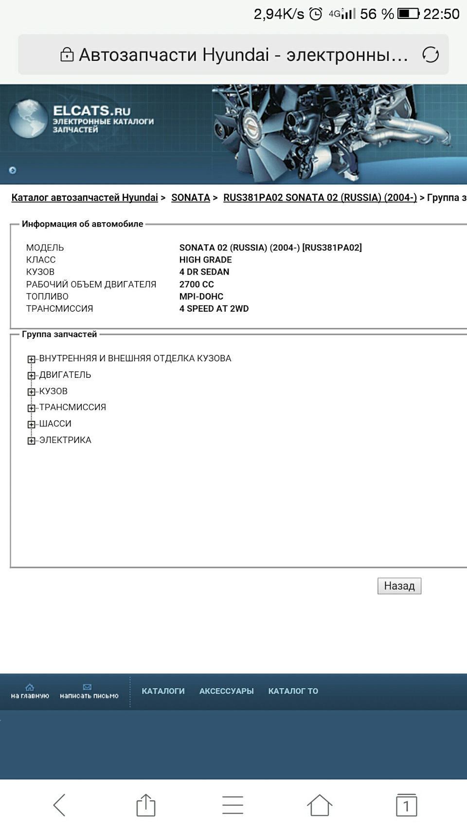 Каталог запчастей — Hyundai Sonata IV (EF), 2,7 л, 2006 года | просто так |  DRIVE2