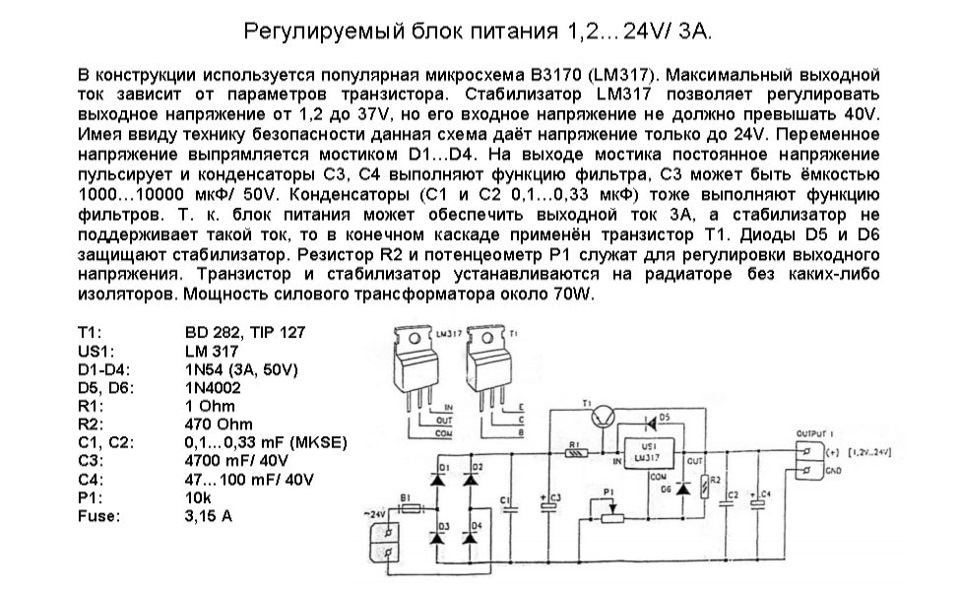 Регулируемый стабилизатор схема