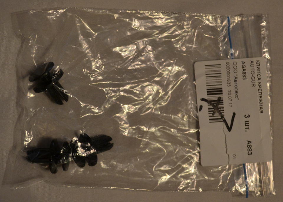 Замена брызговика — DRIVE2