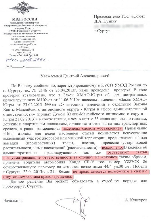 Обжалование штрафа за парковку на газоне в москве образец