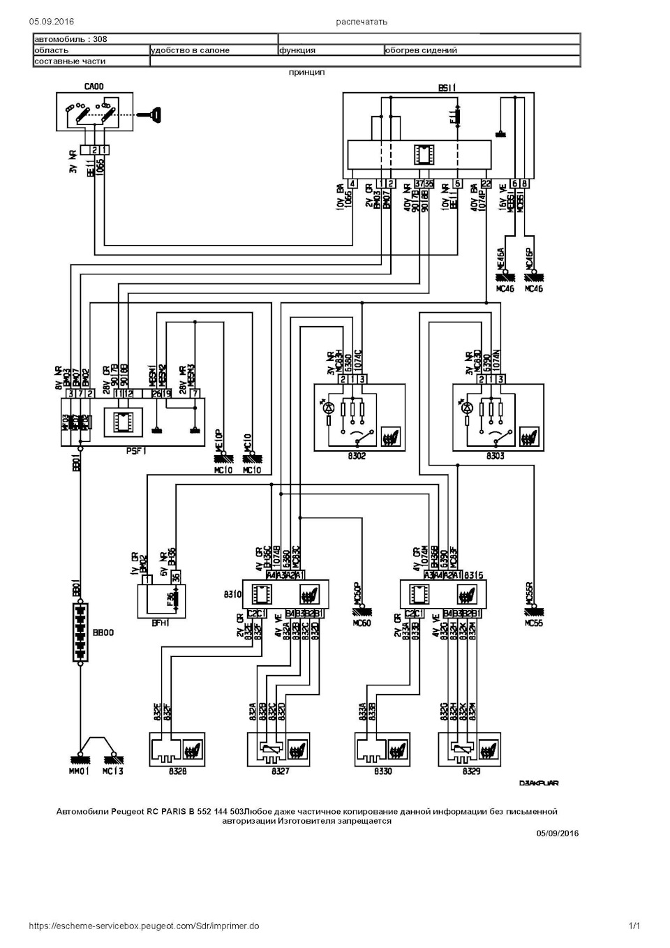 Пежо 308 электрические схемы