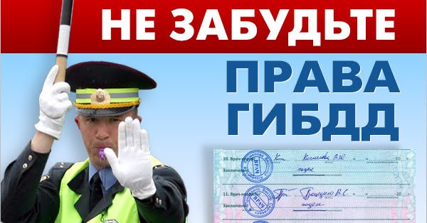 Новый регламент ГИБДД 20 октября изменения текст читать