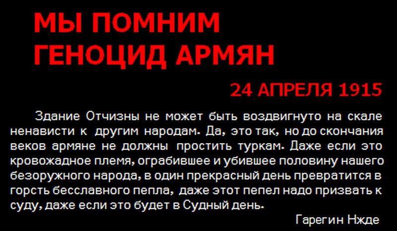 24 апреля геноцид армян картинки