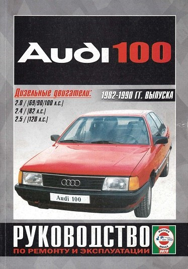 Фото в бортжурнале Audi 100 (C3)