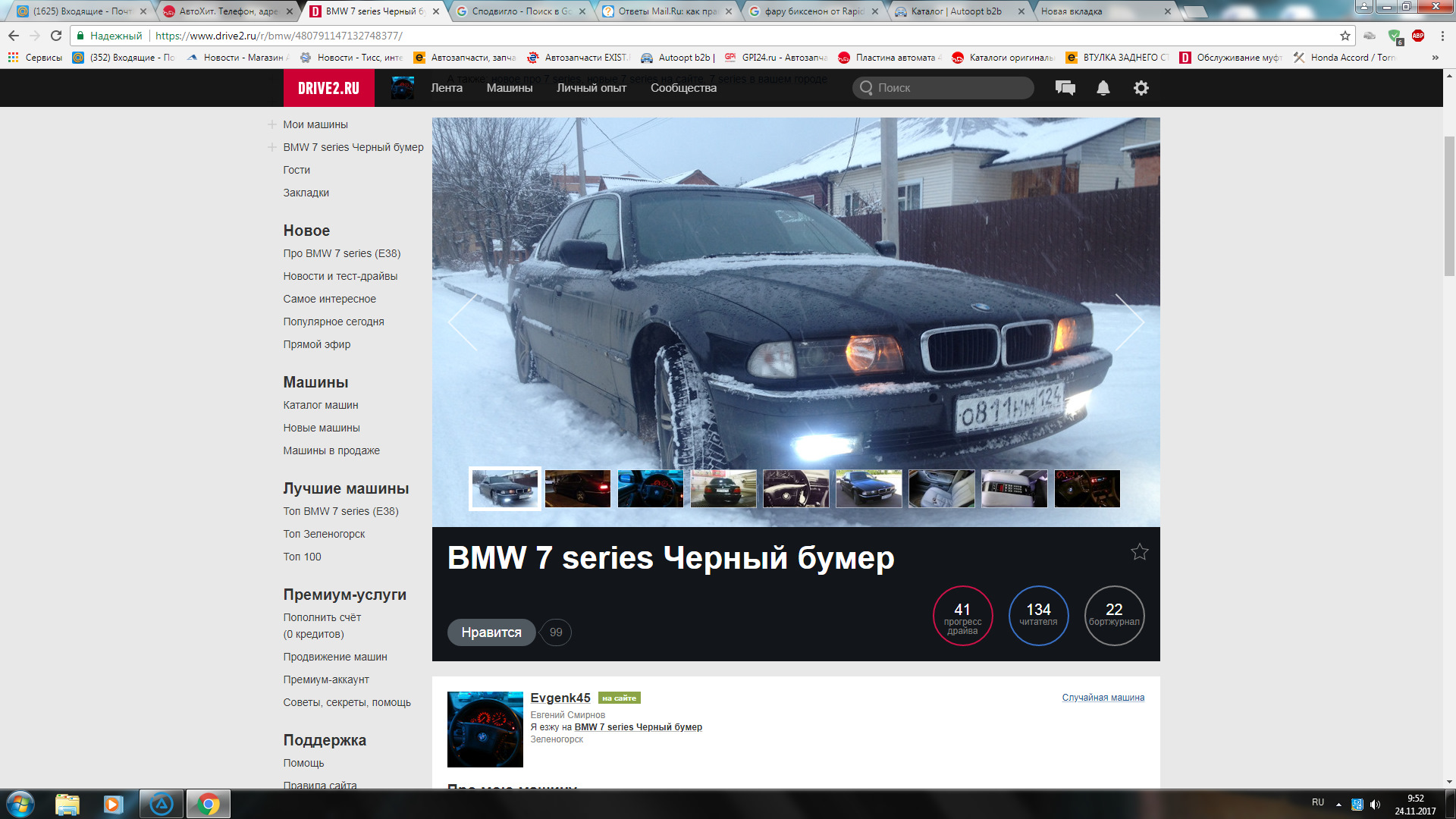 Почти уже 100 :) — BMW 7 series (E38), 2,8 л, 1995 года | рейтинг и  продвижение | DRIVE2