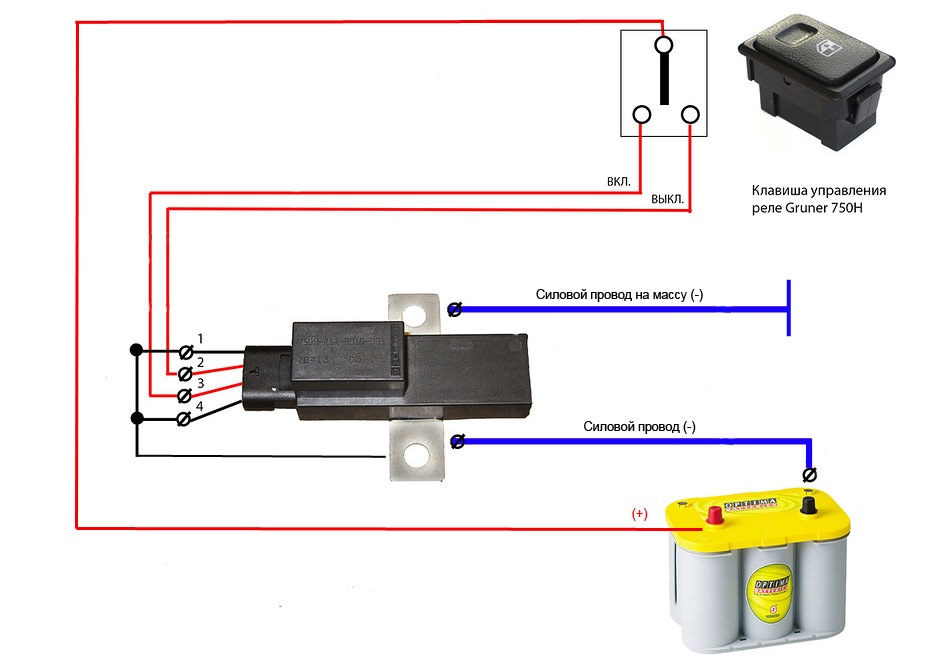 Выключатель массы дистанционный 12v схема подключения