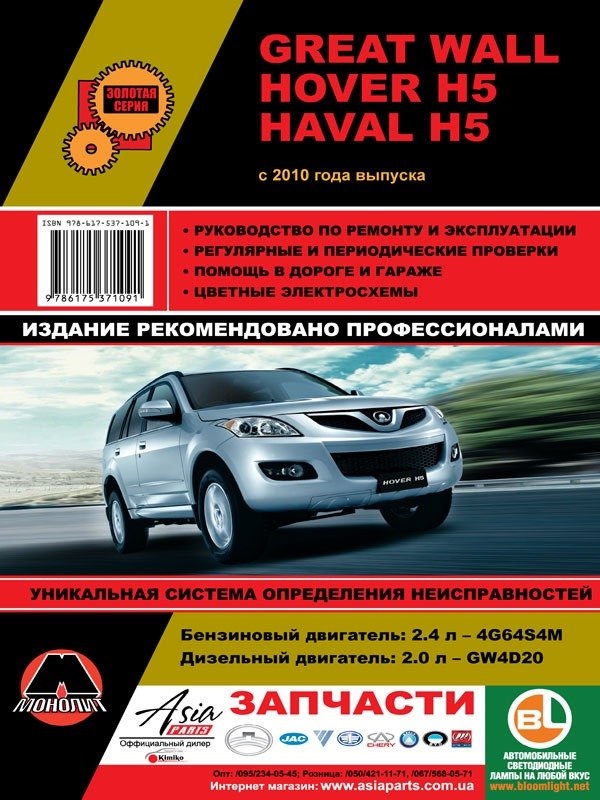 руководство по ремонту авто гретт валл ховер 2007г.в руководство по ремонту авто гретт валл ховер 2007г.в