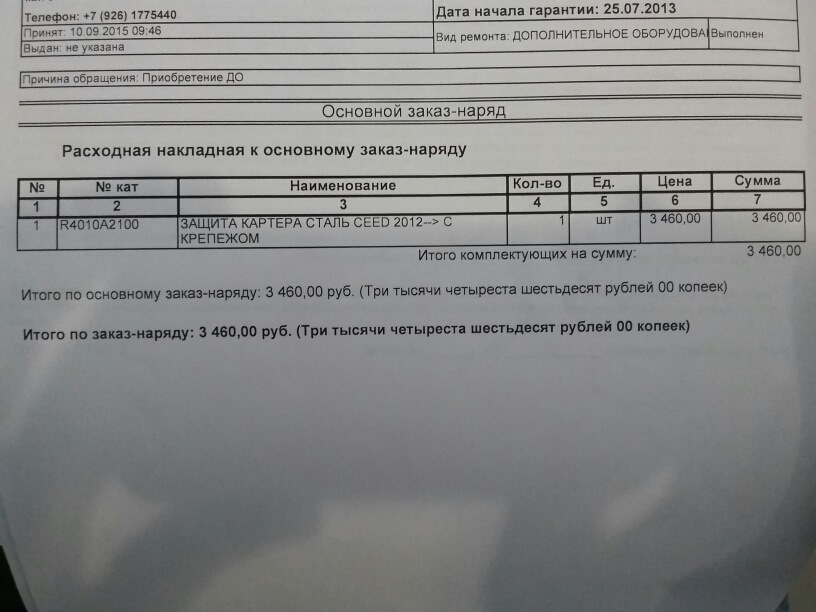 ТО 3 и защита картера — KIA Pro_Ceed (2G), 1,6 л, 2013 года | плановое ...