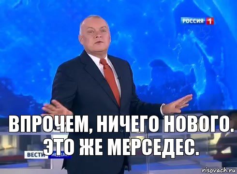 Мем впрочем ничего нового картинка